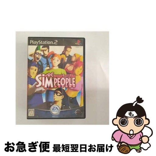 【中古】 シムピープル ~お茶の間劇場~ / エレクトロニック・アーツ【ネコポス発送】 【中古】 シムピープル ~お茶の間劇場~ / エレクトロニック・アーツ【ネコポス発送】