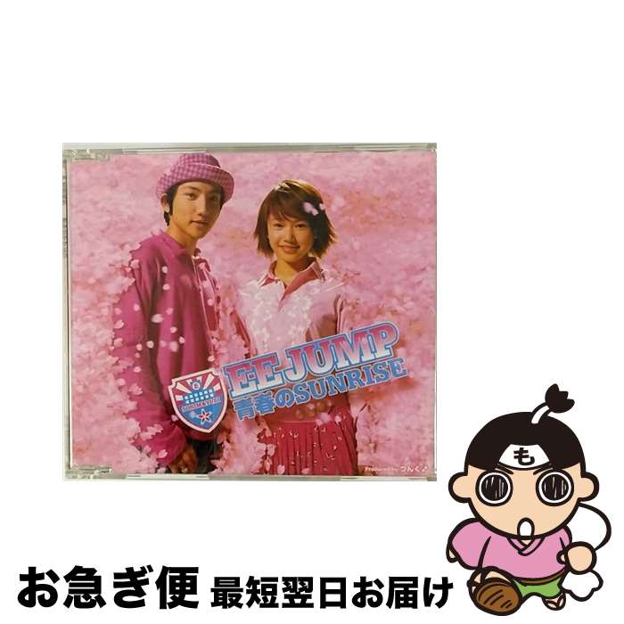【中古】 青春のSUNRISE/CDシングル（12cm）/TFCC-89026 / EE JUMP / トイズファクトリー [CD]【ネコポス発送】