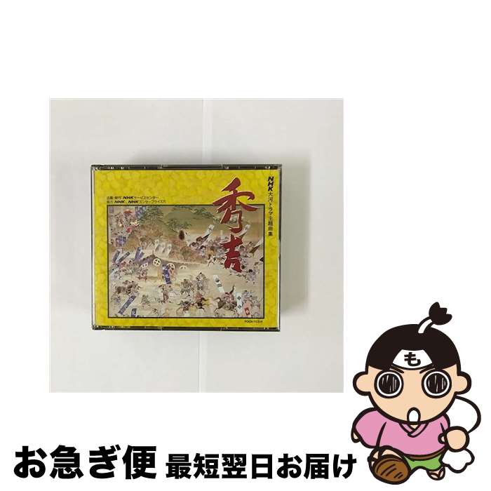 【中古】 NHK大河ドラマ主題曲集　秀吉/CD/POCN-1123 / テレビ主題歌, 谷村新司, 久岡昇 / ポリドール [CD]【ネコポス発送】