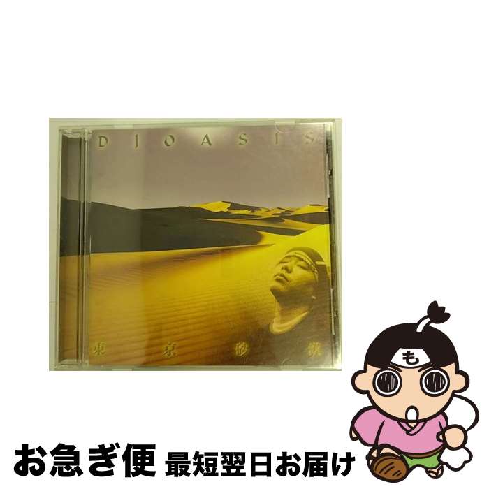 【中古】 東京砂漠/CD/AICT-1283 / DJ OASIS / ソニー・ミュージックアソシエイテッドレコーズ [CD]【ネコポス発送】