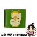 【中古】 まねきねこダックの歌/CDシングル（12cm）/CRCP-10237 / たつやくんとマユミーヌ / 日本クラウン [CD]【ネコポス発送】