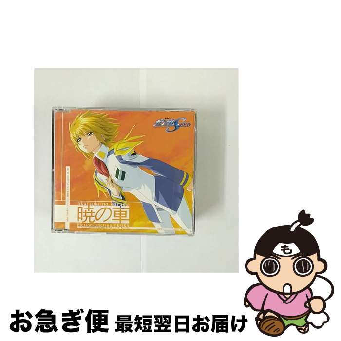 【中古】 暁の車/CDシングル（12cm）/VICL-35715 / FictionJunction YUUKA / ビクターエンタテインメント [CD]【ネコポス発送】