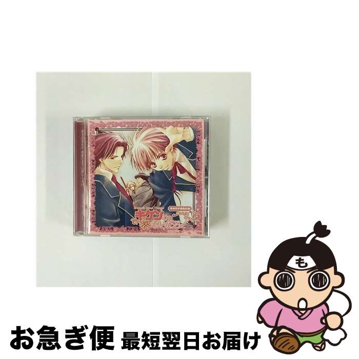 【中古】 Dramatic　Sound　Theater　青桃院学園風紀録　キケンじゃないだろ！/CD/MMCC-4039 / ドラマCD, 石田彰, 成田剣, 置鮎龍太郎, 子安武人, 緑川光, 阪口大助 / マリン・エ [CD]【ネコポス発送】