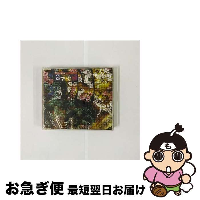 【中古】 かすみ/CDシングル（12cm）/SFCD-0017 / Dir en grey / Fire Wall Division [CD]【ネコポス発送】