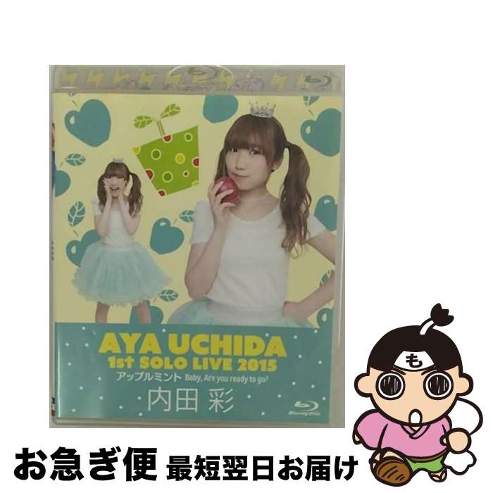 【中古】 内田彩　1stソロライブ「アップルミント　Baby，Are　you　ready　to　go？」/Blu-ray　Disc/COXC-1130 / 日本コロムビア [Blu-ray]【ネコポス発送】