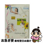 【中古】 一生忘れない物語/DVD/WPBJ-90052 / WARNER MUSIC JAPAN(WP)(D) [DVD]【ネコポス発送】