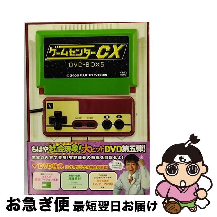 EANコード：4907953023239■こちらの商品もオススメです ● 金田一耕助の冒険 / 横溝 正史 / KADOKAWA [文庫] ● ゲームセンターCX DVD-BOX 6/DVD/BBBE-9216 / Happinet(SB)(D) [DVD] ● ゲームセンターCX DVD-BOX 7 DVD / Happinet(SB)(D) [DVD] ● ゲームセンターCX DVD-BOX10 DVD / Happinet(SB)(D) [DVD] ● ゲームセンターCX DVD-BOX8 DVD / Happinet(SB)(D) [DVD] ● ゲームセンターCX DVD－BOX 3/ 有野晋哉 / Happinet(SB)(D) [DVD] ● ゲームセンターCX DVD－BOX/ 有野晋哉 出演 / ハピネット・ピクチャーズ [DVD] ● 親子で始める えいごで日記 / 三修社 [単行本（ソフトカバー）] ● 中学英単語をひとつひとつわかりやすく。 / 学研教育出版 / 学研プラス [単行本] ● 髑髏検校 / 横溝 正史 / 徳間書店 [文庫] ● キューティーエンジェル/DVD/TEDVD-6 / ジェネオン エンタテインメント [DVD] ● 月刊つぐみ/DVD/JENF-1008 / イーネットフロンティア [DVD] ● Happy　Field/DVD/LCDV-20027 / ラインコミュニケーションズ [DVD] ● ゲームセンターCX DVD－BOX 2/ 有野晋哉 / ハピネット・ピクチャーズ [DVD] ● ゲームセンターCX DVD－BOX 4/ 有野晋哉 出演 / Happinet(SB)(D) [DVD] ■通常24時間以内に出荷可能です。■ネコポスで送料は1～3点で298円、4点で328円。5点以上で600円からとなります。※2,500円以上の購入で送料無料。※多数ご購入頂いた場合は、宅配便での発送になる場合があります。■ただいま、オリジナルカレンダーをプレゼントしております。■送料無料の「もったいない本舗本店」もご利用ください。メール便送料無料です。■まとめ買いの方は「もったいない本舗　おまとめ店」がお買い得です。■「非常に良い」コンディションの商品につきましては、新品ケースに交換済みです。■中古品ではございますが、良好なコンディションです。決済はクレジットカード等、各種決済方法がご利用可能です。■万が一品質に不備が有った場合は、返金対応。■クリーニング済み。■商品状態の表記につきまして・非常に良い：　　非常に良い状態です。再生には問題がありません。・良い：　　使用されてはいますが、再生に問題はありません。・可：　　再生には問題ありませんが、ケース、ジャケット、　　歌詞カードなどに痛みがあります。タイトル：ゲームセンターCX　DVD-BOX　5メーカー型番：BBBE-9266発売元：Happinet(SB)(D)型番：BBBE-9266