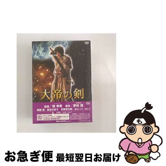 【中古】 大帝の剣/DVD/DSTD-02721 / TOEI COMPANY,LTD.(TOE)(D) [DVD]【ネコポス発送】