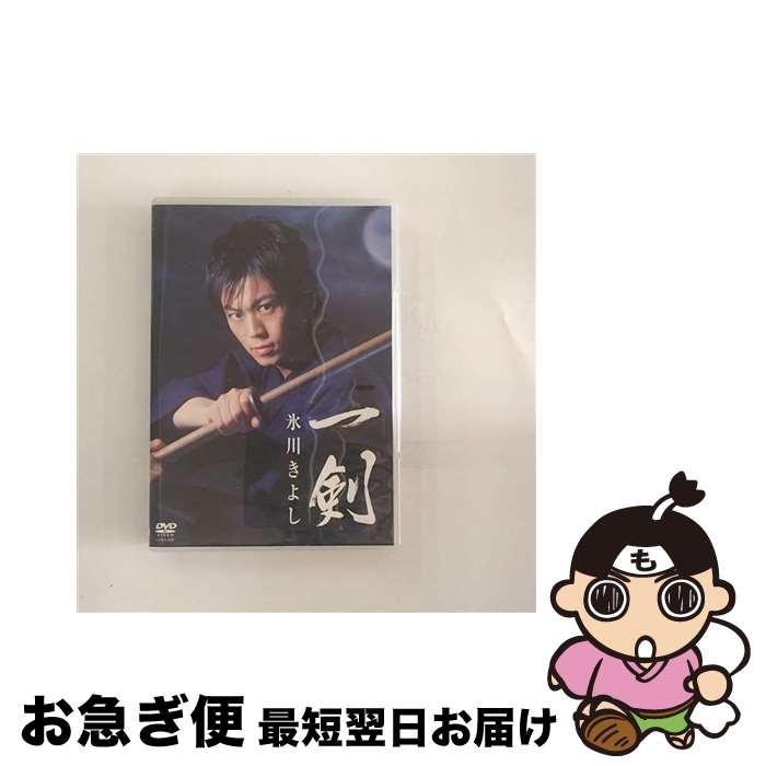 【中古】 一剣/DVD/COBA-4530 / 日本コロムビア [DVD]【ネコポス発送】