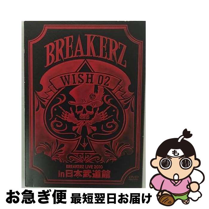 【中古】 BREAKERZ LIVE 2010 “WISH 02” in 日本武道館/DVD/ZABL-5007 / ZAIN RECORDS(J)(D) [D...