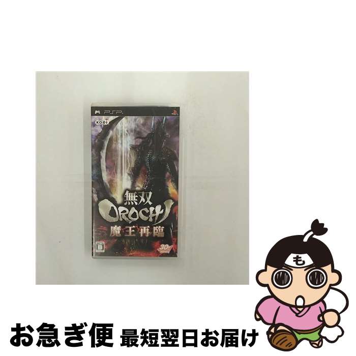 【中古】 無双OROCHI 魔王再臨/PSP/ULJM05402/B 12才以上対象 / コーエー【ネコポス発送】