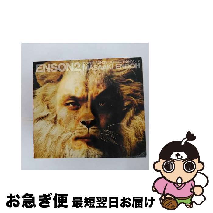 【中古】 ENSON2/CD/LACA-5826 / 遠藤正明 / ランティス [CD]【ネコポス発送】