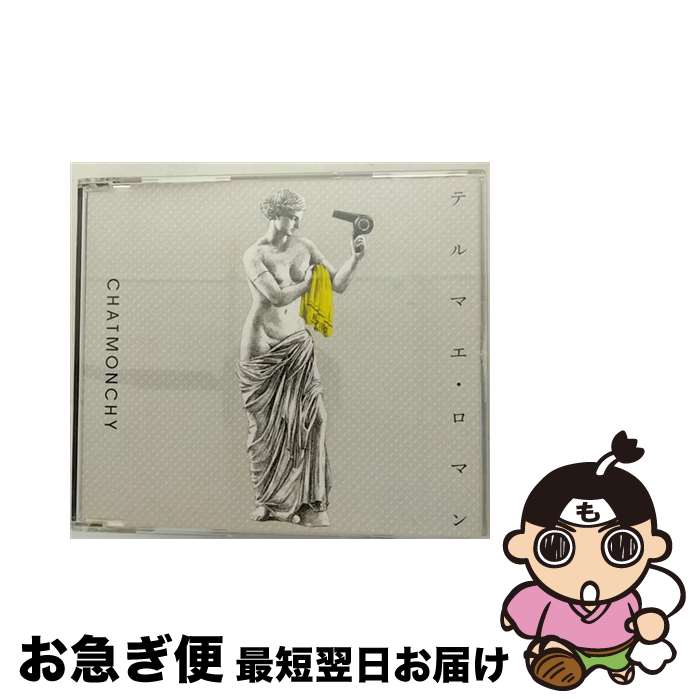 【中古】 テルマエ・ロマン/CDシングル（12cm）/KSCL-1934 / チャットモンチー / KRE [CD]【ネコポス発送】