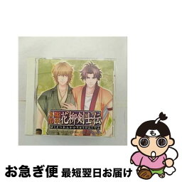 【中古】 幕末恋華・花柳剣士伝キャラクターソング～其ノ弐～/CD/KDSD-00159 / ゲーム・ミュージック, 辰巳(諏訪部順一), 富山弥兵衛(高橋広樹) / ティームエンタテイン [CD]【ネコポス発送】