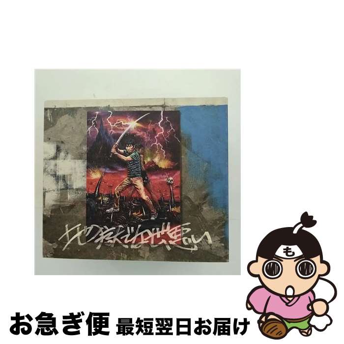 【中古】 地獄でなぜ悪い（初回限定盤）/CDシングル（12cm）/VIZL-590 / 星野源 / ビクターエンタテインメント [CD]【ネコポス発送】