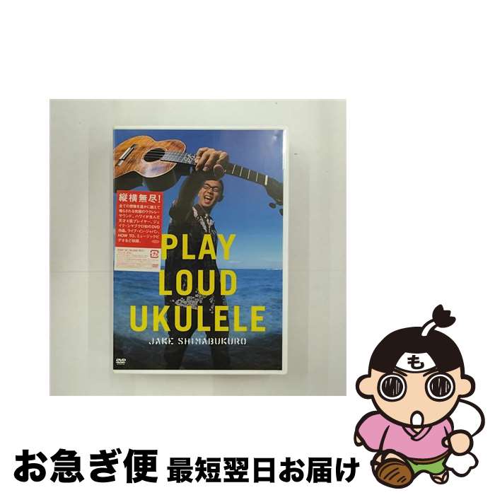 【中古】 プレイ・ラウド・ウクレレ/DVD/EIBP-30 / ソニー・ミュージックジャパンインターナショナル [DVD]【ネコポス発送】