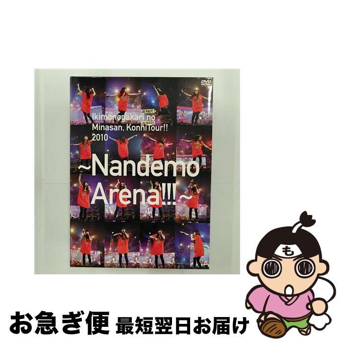 【中古】 いきものがかりの　みなさん、こんにつあー！！2010～なんでもアリーナ！！！～/DVD/ESBL-2310 / ERJ(SME)(D) [DVD]【ネコポス発送】