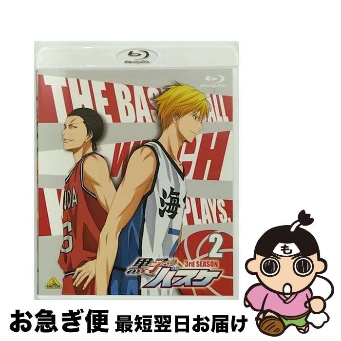 【中古】 黒子のバスケ　3rd　SEASON　2/Bluーray　Disc/BCXAー0970 / バンダイビジュアル [Blu-ray]【ネコポス発送】