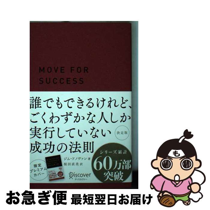【中古】 誰でもできるけれど、ごくわずかな人しか実行していない成功の法則決定版アンティーク / ジム..