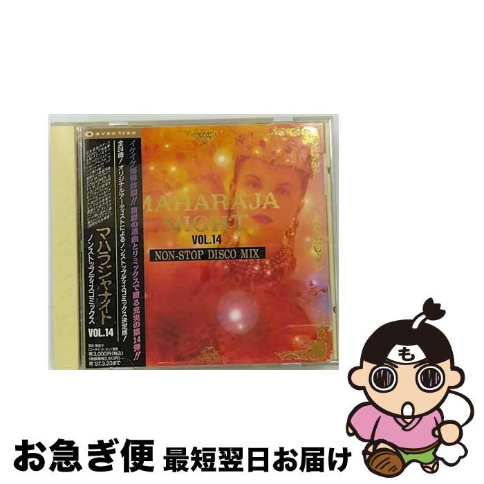 【中古】 マハラジャナイト　VOL．14/CD/AVCD-50014 / オムニバス, ロクサーヌ, キング&クイーン, ロリータ, メガ・エナジー・マン, シルバー, ジリー, マーレン, ゴー・ / [CD]【ネコポス発送】