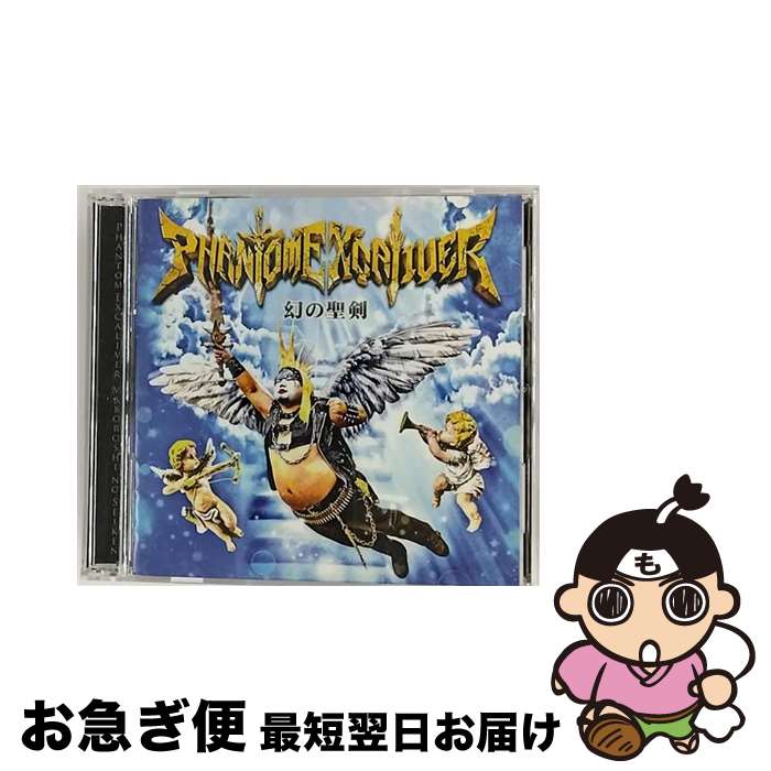 【中古】 幻の聖剣（初回限定盤）/CD/QYZL-30007 / Phantom Excaliver / INSULIN RECORD CD 【ネコポス発送】