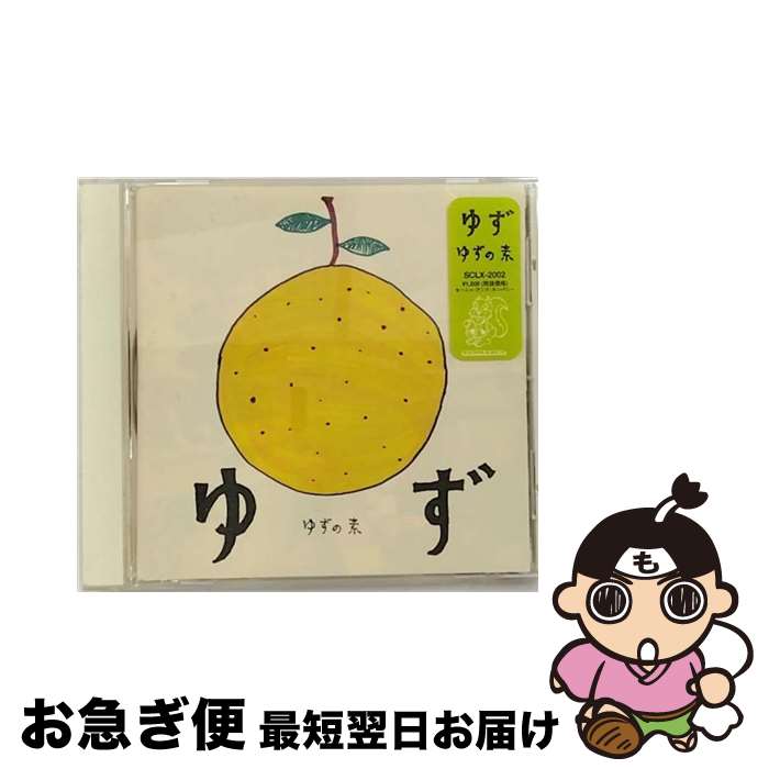 【中古】 ゆずの素/CD/SCLX-2002 / ゆず / SENHA&Co. [CD]【ネコポス発送】