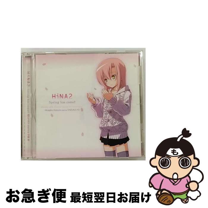 【中古】 HiNA2　Spring　has　come！！/CD/GNCA-1722 / 桂ヒナギク starring 伊藤 静 / ジェネオン・ユニバーサル [CD]【ネコポス発送】