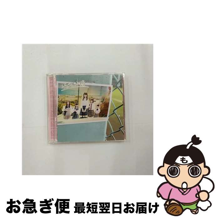 【中古】 不器用太陽（初回生産限定盤／Type-B）/CDシングル（12cm）/AVCD-83007 / SKE48 / avex trax [CD]【ネコポス発送】