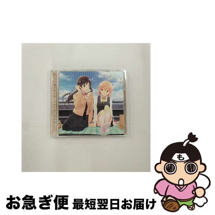 【中古】 ラジオCD「やがて君になる～私、このラジオ好きになりそう～」Vol．2/CD/TBZR-1095 / 高田憂希, 寿美菜子 / タブリエ・コミュニケーションズ株式会社 [CD]【ネコポス発送】