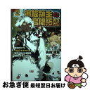 【中古】 追放領主の孤島開拓記 秘密のギフト【クラフトスキル】で世界一幸せな領地を 2 / 長尾 隆生, かれい, 一二三書房 / 一二三書房 [単行本(ソフト...
