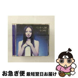 【中古】 心こめて／ハピハピ/CDシングル（12cm）/TOCT-40279 / ベッキー♪# / EMIミュージックジャパン [CD]【ネコポス発送】