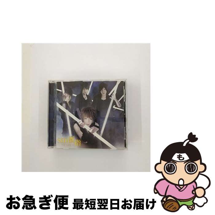 【中古】 蜜指～ミツユビ～/CDシングル（12cm）/XNDC-30013 / シド / DANGER CRUE [CD]【ネコポス発送】