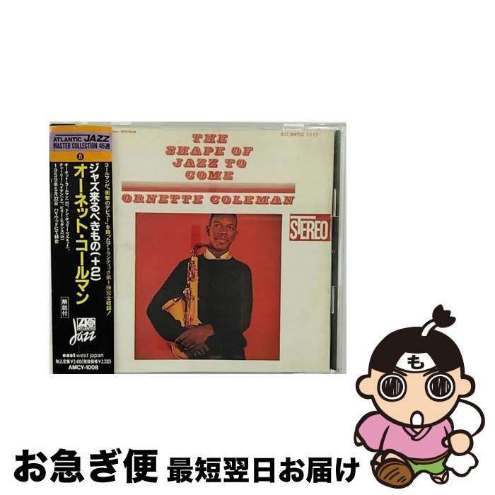 【中古】 ジャズ来るべきもの/CD/AMCY-1008 / オーネット・コールマン / イーストウエスト・ジャパン [CD]【ネコポス発送】