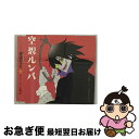 【中古】 空想ルンバ/CDシングル（12cm）/KICM-3162 / 大槻ケンヂと絶望少女達, 後藤邑子, 松来未祐, 真田アサミ, 谷井あすか / KINGRECORDS.CO.,LTD(K)(M) [CD]【ネコポス発送】