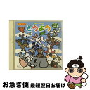 【中古】 CDツイン 親子でうたう どうよう ベスト60/CD/COCX-32239 / 鹿島かんな, 鳥海佑貴子, 森の木児童合唱団, 東京放送児童合唱団 /...