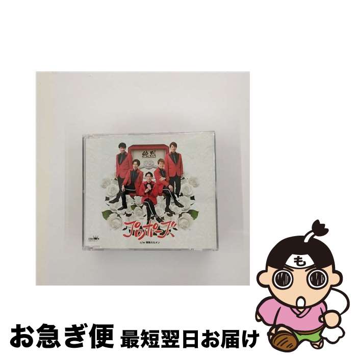 【中古】 プロポーズ（タイプA）/CDシングル（12cm）/CRCN-8121 / 純烈 / 日本クラウン [CD]【ネコポス発送】