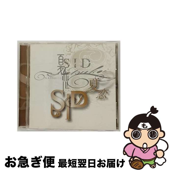 【中古】 夏恋/CDシングル（12cm）/XNDC-30008 / シド / fW[EN[EG^eCg [CD]【ネコポス発送】