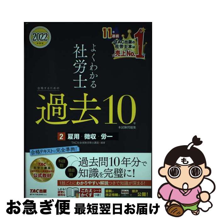 š 褯狼ϫιʤ뤿β10ǯܻ꽸 22022ǯ / TACҲݸϫ̳ιֺ / TAC [ñܡʥեȥС]ڥ...