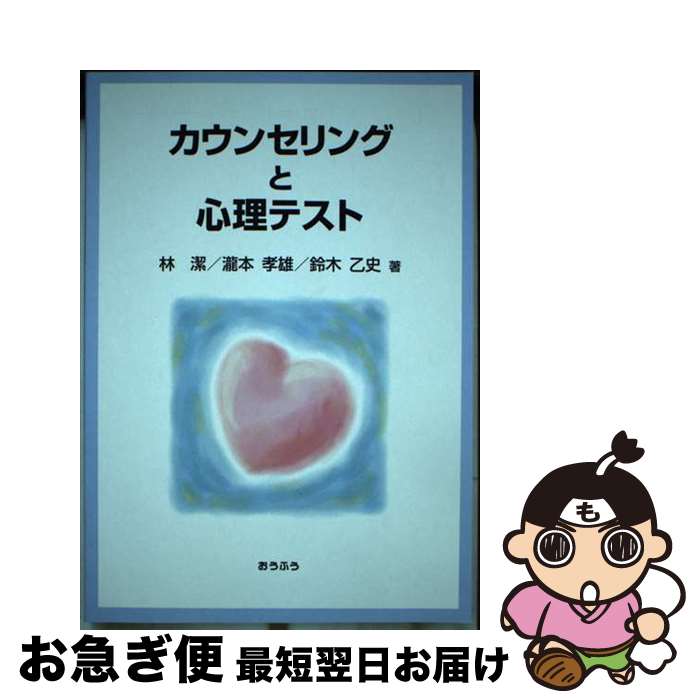 著者：林 潔出版社：おうふうサイズ：単行本ISBN-10：4273035855ISBN-13：9784273035853■通常24時間以内に出荷可能です。■ネコポスで送料は1～3点で298円、4点で328円。5点以上で600円からとなります。※2,500円以上の購入で送料無料。※多数ご購入頂いた場合は、宅配便での発送になる場合があります。■ただいま、オリジナルカレンダーをプレゼントしております。■送料無料の「もったいない本舗本店」もご利用ください。メール便送料無料です。■まとめ買いの方は「もったいない本舗　おまとめ店」がお買い得です。■中古品ではございますが、良好なコンディションです。決済はクレジットカード等、各種決済方法がご利用可能です。■万が一品質に不備が有った場合は、返金対応。■クリーニング済み。■商品画像に「帯」が付いているものがありますが、中古品のため、実際の商品には付いていない場合がございます。■商品状態の表記につきまして・非常に良い：　　使用されてはいますが、　　非常にきれいな状態です。　　書き込みや線引きはありません。・良い：　　比較的綺麗な状態の商品です。　　ページやカバーに欠品はありません。　　文章を読むのに支障はありません。・可：　　文章が問題なく読める状態の商品です。　　マーカーやペンで書込があることがあります。　　商品の痛みがある場合があります。