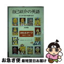 著者：山本 圭介, ポール スノードン出版社：ジャパンタイムズ出版サイズ：単行本ISBN-10：4789005755ISBN-13：9784789005753■通常24時間以内に出荷可能です。■ネコポスで送料は1～3点で298円、4点で328円。5点以上で600円からとなります。※2,500円以上の購入で送料無料。※多数ご購入頂いた場合は、宅配便での発送になる場合があります。■ただいま、オリジナルカレンダーをプレゼントしております。■送料無料の「もったいない本舗本店」もご利用ください。メール便送料無料です。■まとめ買いの方は「もったいない本舗　おまとめ店」がお買い得です。■中古品ではございますが、良好なコンディションです。決済はクレジットカード等、各種決済方法がご利用可能です。■万が一品質に不備が有った場合は、返金対応。■クリーニング済み。■商品画像に「帯」が付いているものがありますが、中古品のため、実際の商品には付いていない場合がございます。■商品状態の表記につきまして・非常に良い：　　使用されてはいますが、　　非常にきれいな状態です。　　書き込みや線引きはありません。・良い：　　比較的綺麗な状態の商品です。　　ページやカバーに欠品はありません。　　文章を読むのに支障はありません。・可：　　文章が問題なく読める状態の商品です。　　マーカーやペンで書込があることがあります。　　商品の痛みがある場合があります。