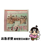 【中古】 さくら学院2014年度　～君に届け～/CD/UPCH-2019 / さくら学院, プロレス同好会, バトン部Twinklestars, クッキング部 ミニパティ, 購買部, 中等部3年 / ユニバーサル [CD]【ネコポス発送】