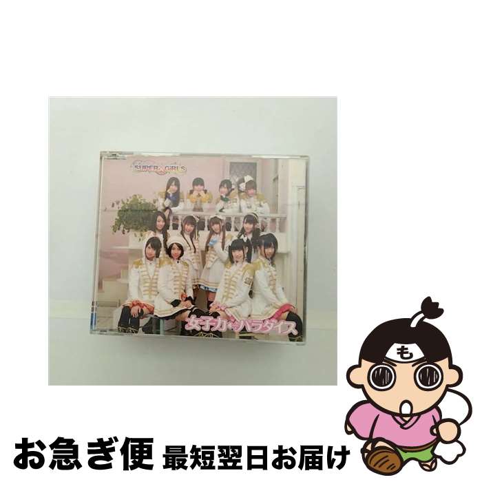 【中古】 女子力←パラダイス/CDシングル（12cm）/AVCD-39041 / SUPER☆GiRLS / iDOL Street [CD]【ネコポス発送】