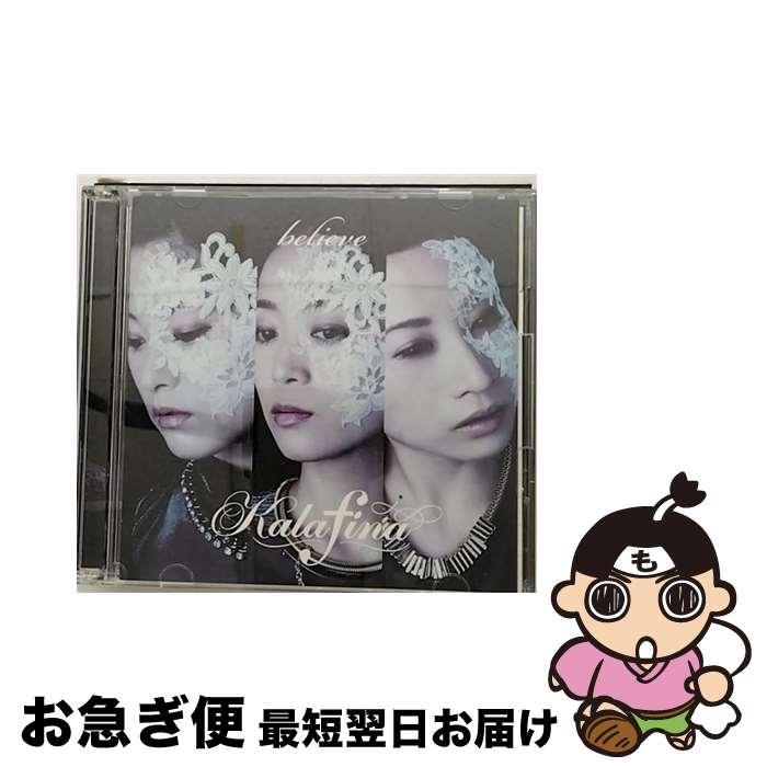 【中古】 believe（初回生産限定盤B）/CDシングル（12cm）/SECL-1614 / Kalafina / SME [CD]【ネコポス発送】