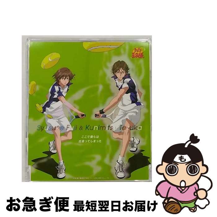 【中古】 ここで僕らは出会ってしまった/CDシングル（12cm）/NECM-12156 / 不二周助&手塚国光, 不二周助 / FEEL MEE [CD]【ネコポス発送】