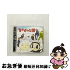 【中古】 なかよし公園/CD/BJCA-0090 / ドラマ, 代永翼, 石田彰, 中村悠一, 杉田智和, 成田剣, 緒方賢一, 平川大輔, 高橋研二, 保志総一朗, 大川透 / キャラモモ/ モモグレ [CD]【ネコポス発送】