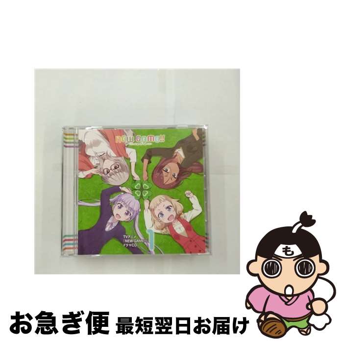 【中古】 TVアニメ「NEW　GAME！！」ドラマCD　第1巻/CD/MFCZ-1090 / 高田憂希, 日笠陽子, 茅野愛衣, 山口愛, 戸田めぐみ, 竹尾歩美, 朝日奈丸佳, 森永千才, 喜多村英梨, 名 / [CD]【ネコポス発送】
