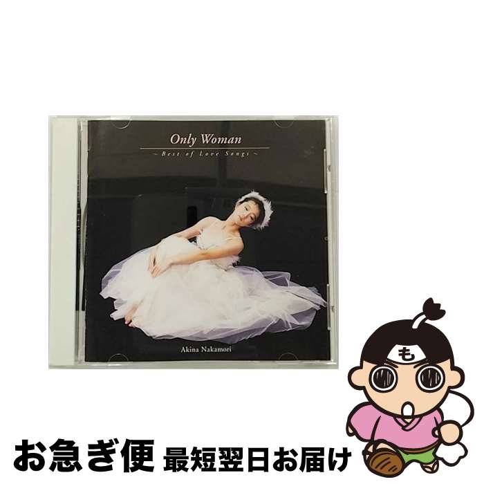 【中古】 Only　Woman～Best　of　Love　Songs～/CD/WPC6-8040 / 中森明菜 / ダブリューイーエー・ジャパン [CD]【ネコポス発送】