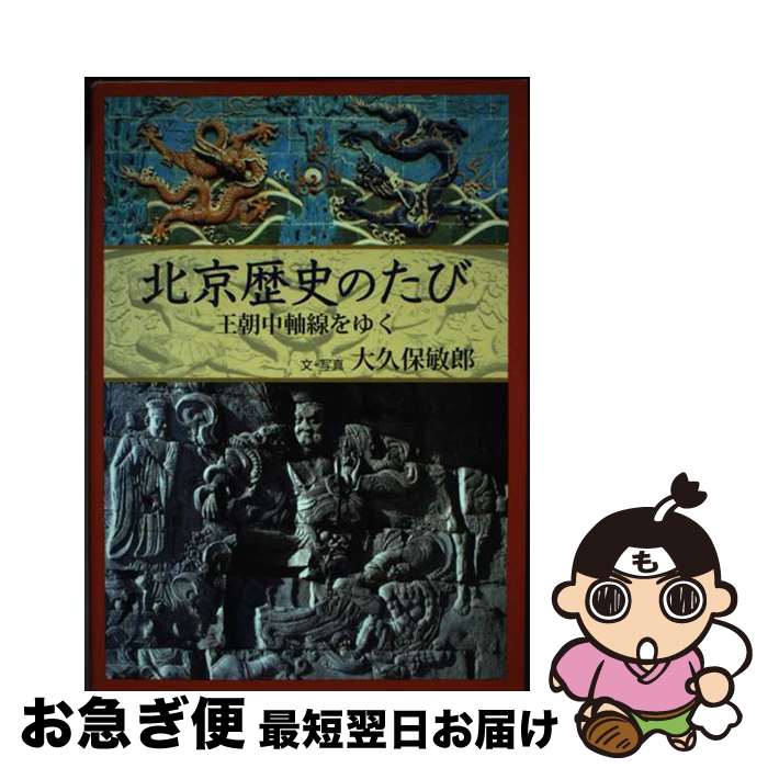 著者： 大久保 敏郎出版社：新生出版サイズ：単行本ISBN-10：4861281598ISBN-13：9784861281594■通常24時間以内に出荷可能です。■ネコポスで送料は1～3点で298円、4点で328円。5点以上で600円からとなります。※2,500円以上の購入で送料無料。※多数ご購入頂いた場合は、宅配便での発送になる場合があります。■ただいま、オリジナルカレンダーをプレゼントしております。■送料無料の「もったいない本舗本店」もご利用ください。メール便送料無料です。■まとめ買いの方は「もったいない本舗　おまとめ店」がお買い得です。■中古品ではございますが、良好なコンディションです。決済はクレジットカード等、各種決済方法がご利用可能です。■万が一品質に不備が有った場合は、返金対応。■クリーニング済み。■商品画像に「帯」が付いているものがありますが、中古品のため、実際の商品には付いていない場合がございます。■商品状態の表記につきまして・非常に良い：　　使用されてはいますが、　　非常にきれいな状態です。　　書き込みや線引きはありません。・良い：　　比較的綺麗な状態の商品です。　　ページやカバーに欠品はありません。　　文章を読むのに支障はありません。・可：　　文章が問題なく読める状態の商品です。　　マーカーやペンで書込があることがあります。　　商品の痛みがある場合があります。