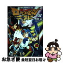 【中古】 ロックマンエグゼ 07 新装版 / 鷹岬 諒 / 復刊ドットコム コミック 【ネコポス発送】