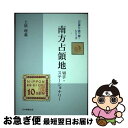 【中古】 南方占領地切手 ステーショナリー / 土屋理義 / 日本郵趣出版 単行本 【ネコポス発送】